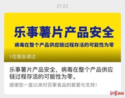 百事公司三度回應(yīng):可樂(lè)沒事,薯片能吃,疫情后產(chǎn)品已封存