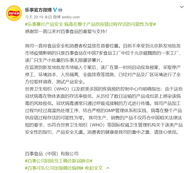 樂(lè)事官方聲明 薯片安全可食，專注無(wú)限罐裝高品質(zhì)體驗(yàn)