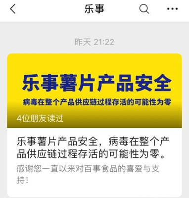 百事工廠現(xiàn)確診病例，薯片可樂(lè)還能放心買嗎？
