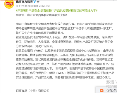 樂(lè)事薯片安全無(wú)憂 病毒在供應(yīng)鏈中存活的可能性為零