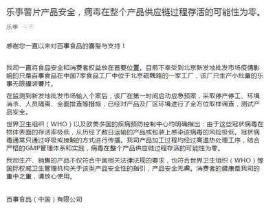 百事回應(yīng) 樂(lè)事薯片總體安全，病毒存活可能性為零
